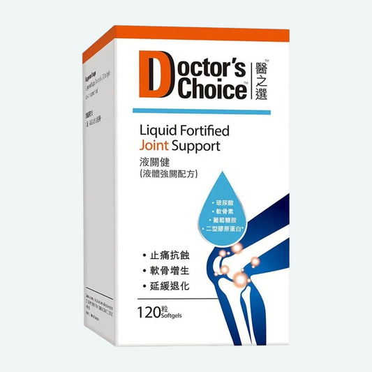 液關健 (液體強關配方) 120粒 - 含二型膠原蛋白、葡萄糖胺